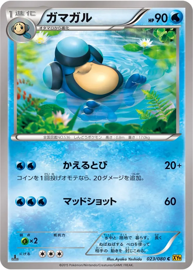 Japanese Rage of the Broken Heavens Palpitoad Pokémon card