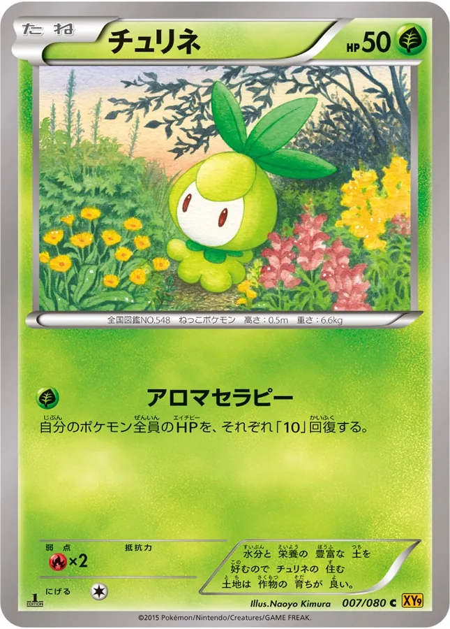 Japanese Rage of the Broken Heavens Petilil Pokémon card