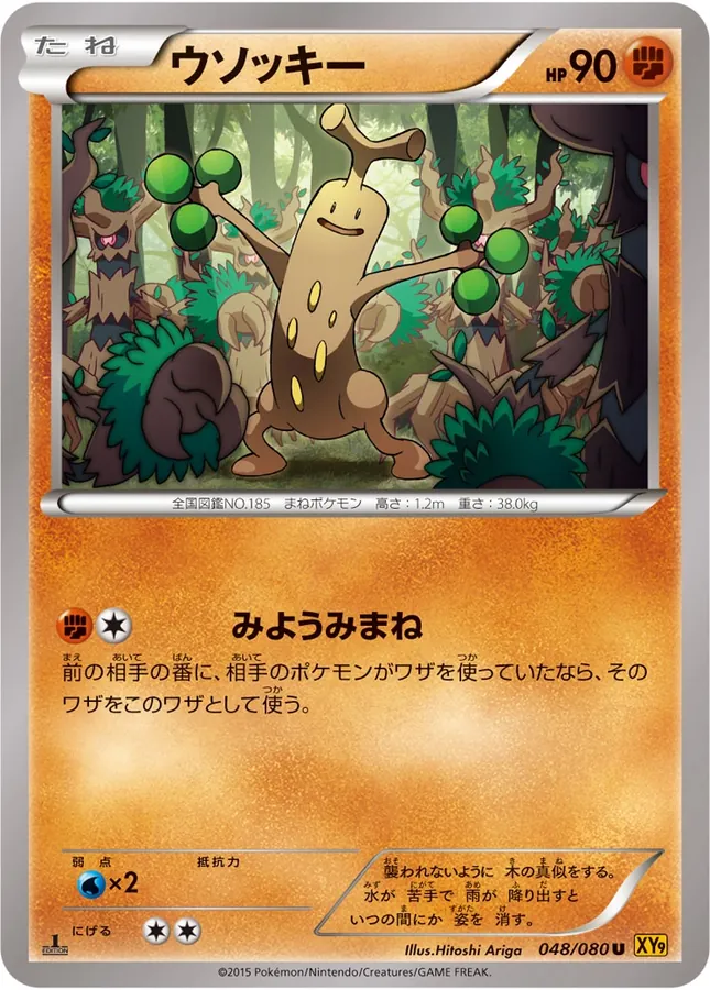 Sudowoodo
