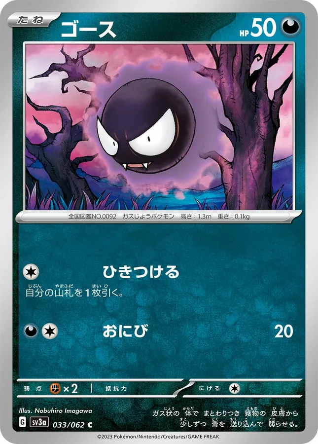 Japanese Raging Surf Gastly Pokémon card