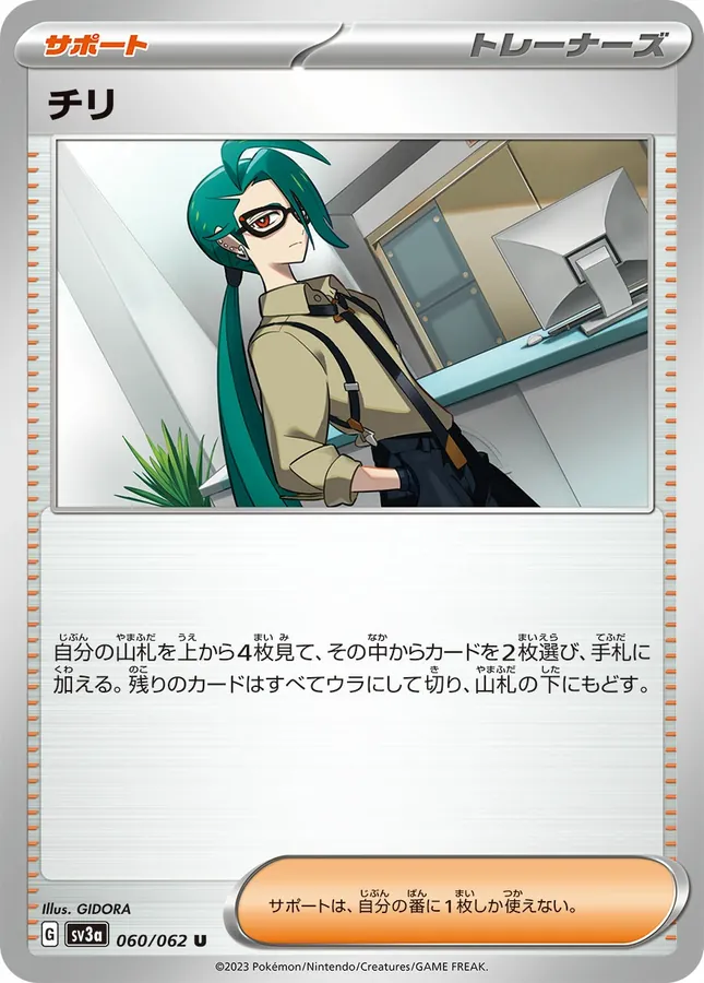 Japanese Raging Surf Rika Pokémon card