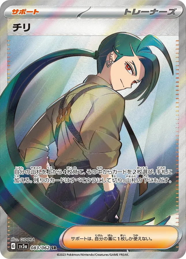 Japanese Raging Surf Rika Pokémon card