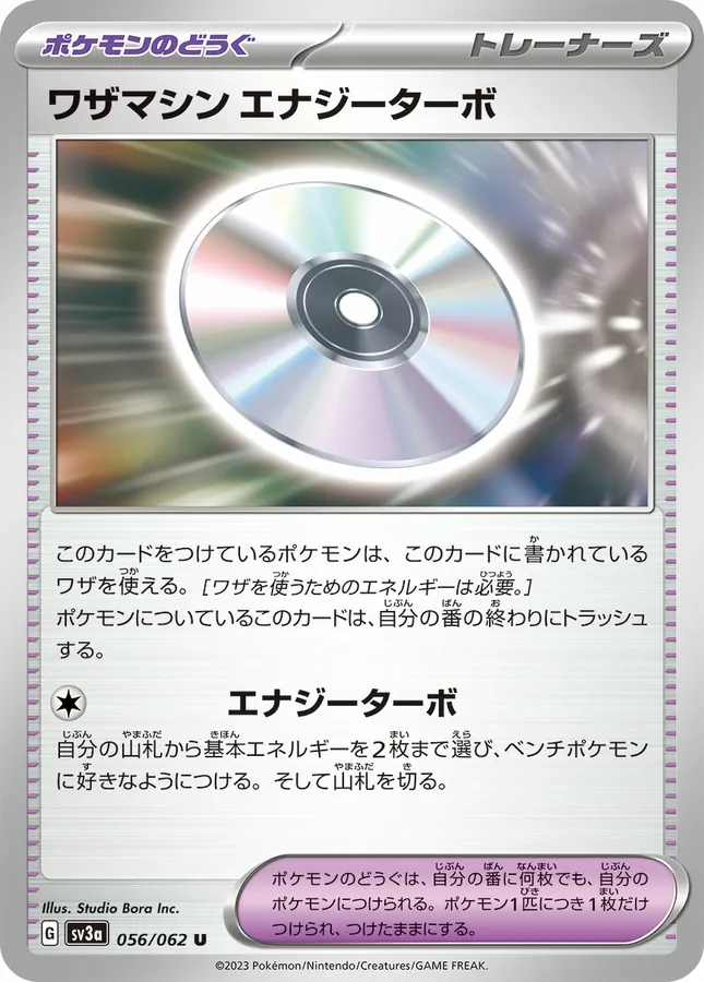 TM: Turbo Energize
