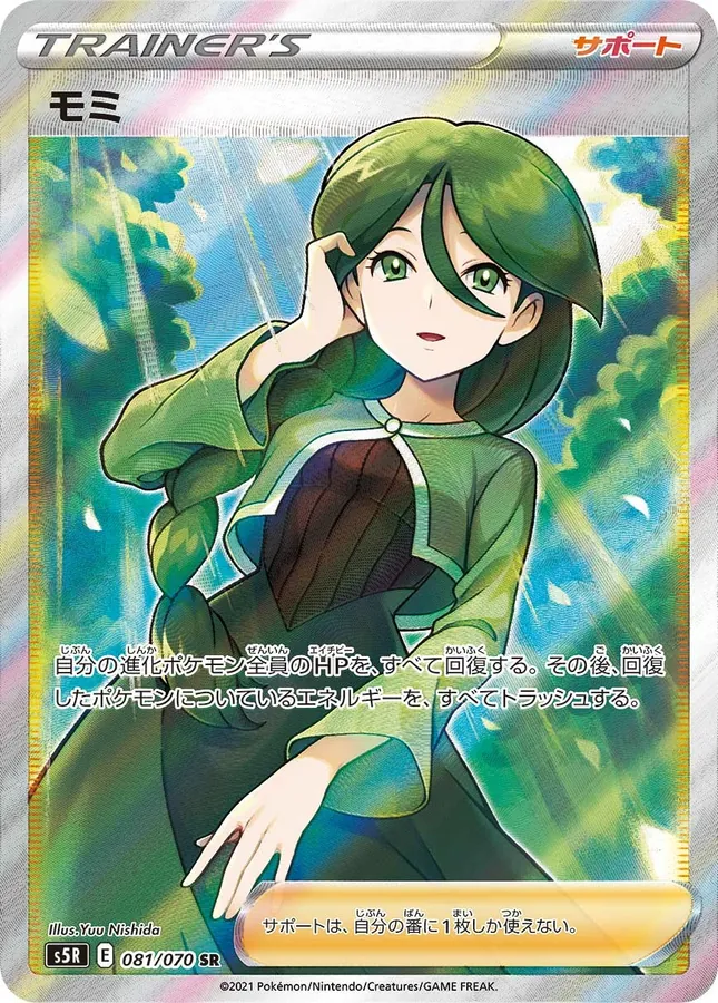 Japanese Rapid Strike Master Cheryl Pokémon card