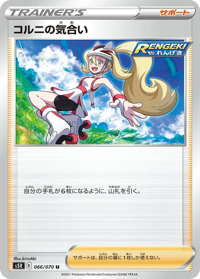 Japanese Rapid Strike Master Korrina's Focus Pokémon card