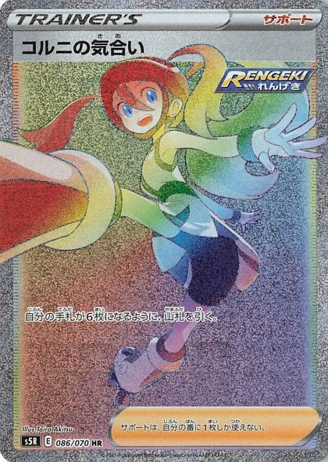 Korrina's Focus