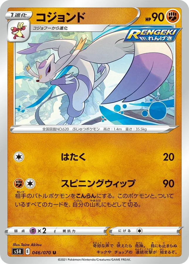 Japanese Rapid Strike Master Mienshao Pokémon card