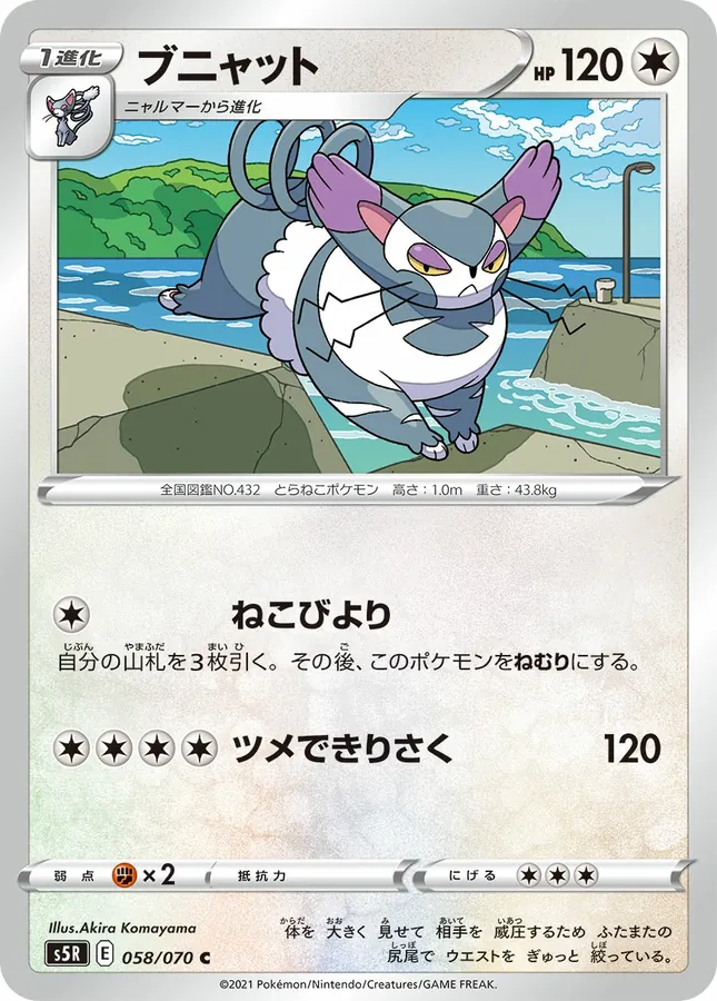 Japanese Rapid Strike Master Purugly Pokémon card