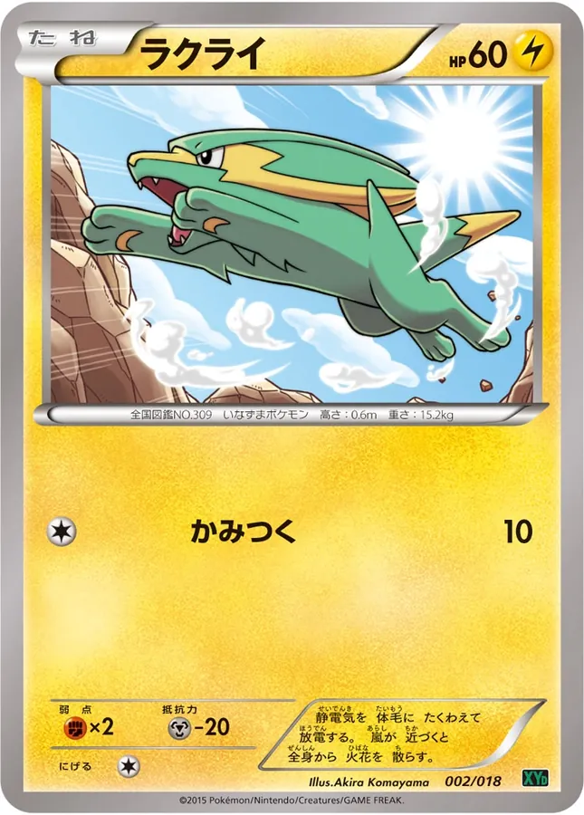 Japanese Rayquaza-EX Mega Battle Deck Electrike Pokémon card