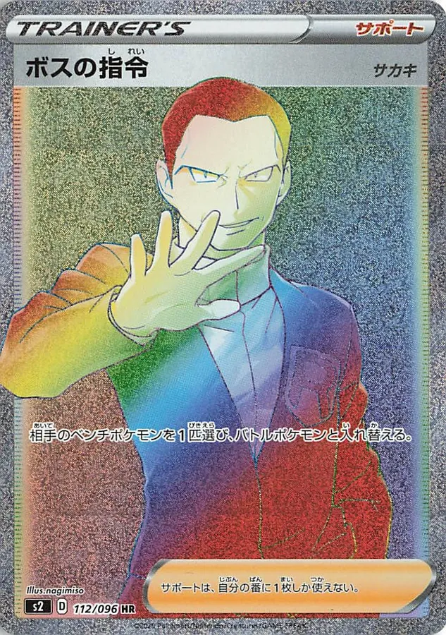 Boss's Orders