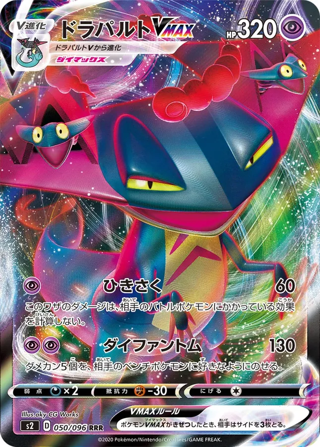 Japanese Rebellion Crash Dragapult V MAX Pokémon card