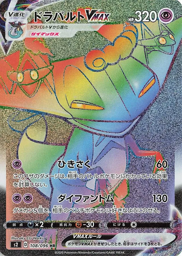 Japanese Rebellion Crash Dragapult VMAX Pokémon card