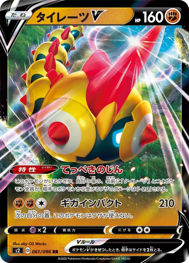Japanese Rebellion Crash Falinks V Pokémon card