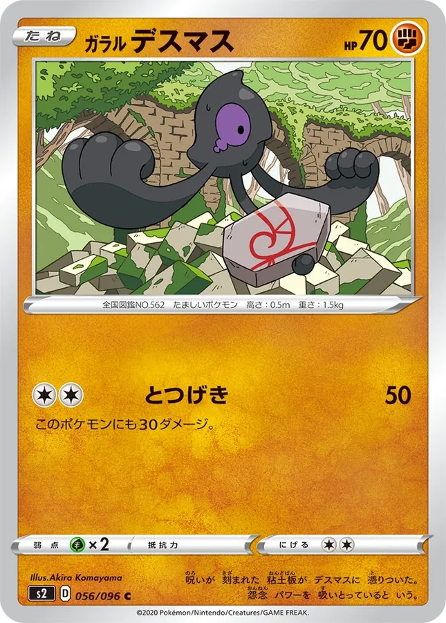 Galarian Yamask