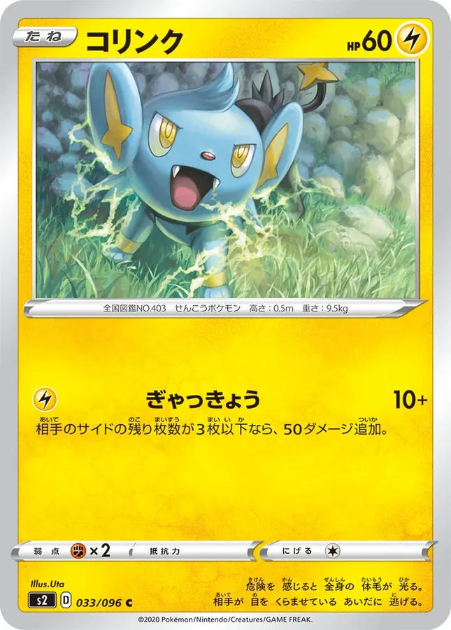 Japanese Rebellion Crash Shinx Pokémon card
