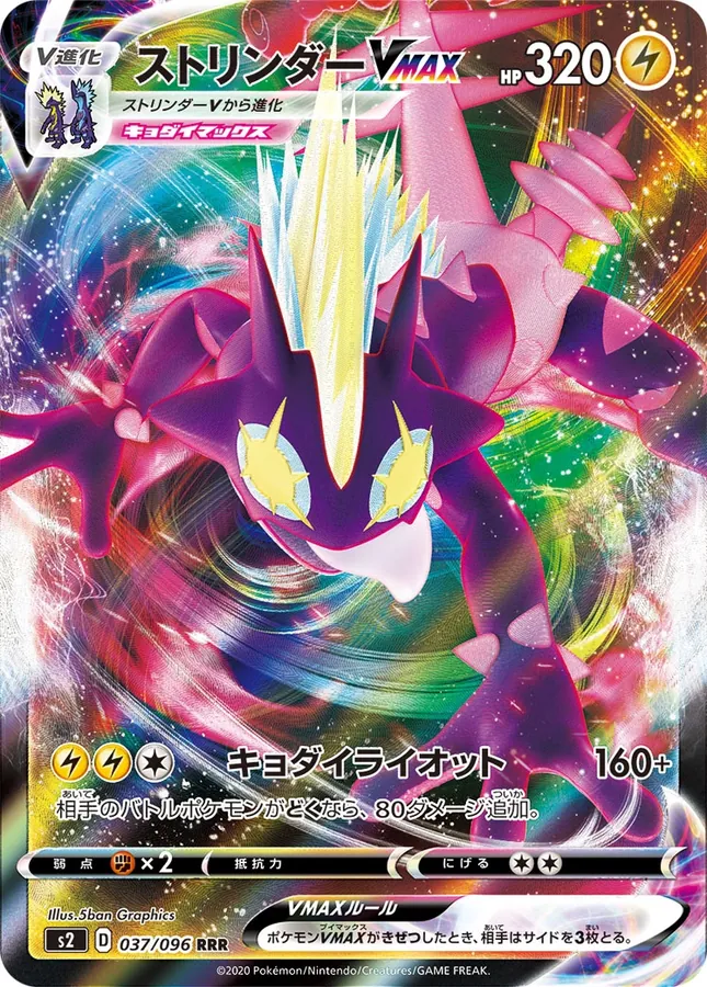 Toxtricity V MAX