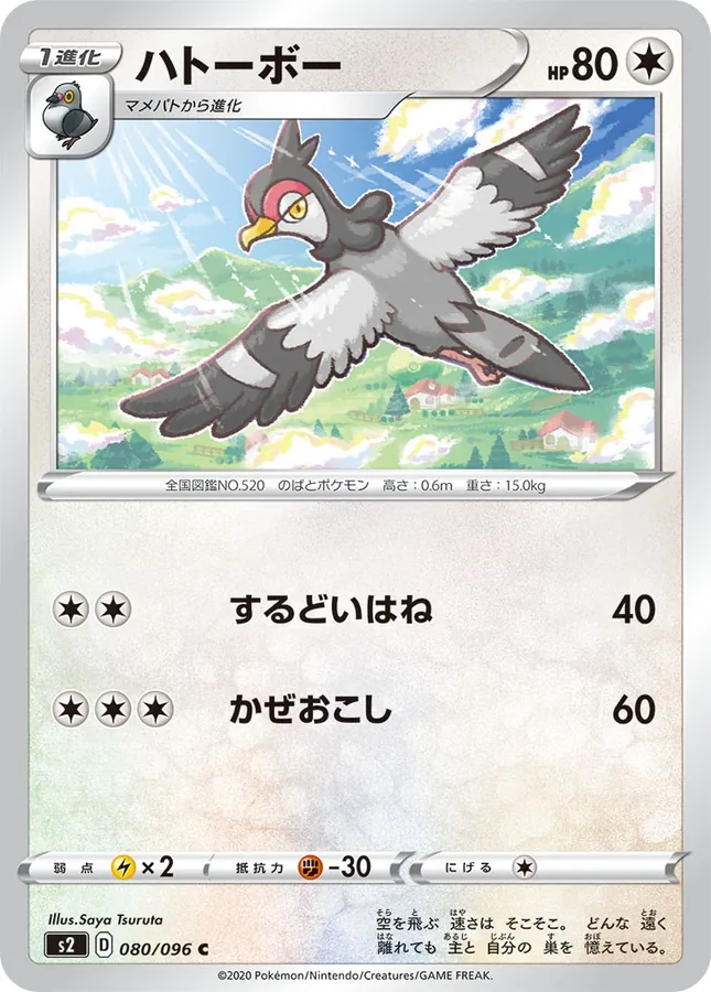 Japanese Rebellion Crash Tranquill Pokémon card