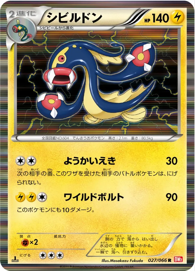 Japanese Red Collection Eelektross Pokémon card