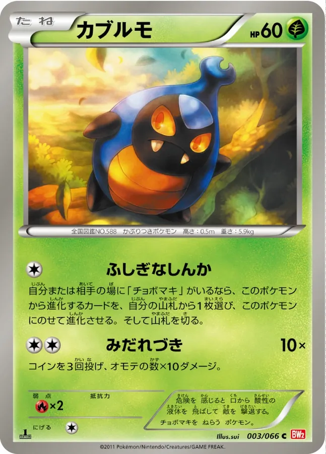 Japanese Red Collection Karrablast Pokémon card