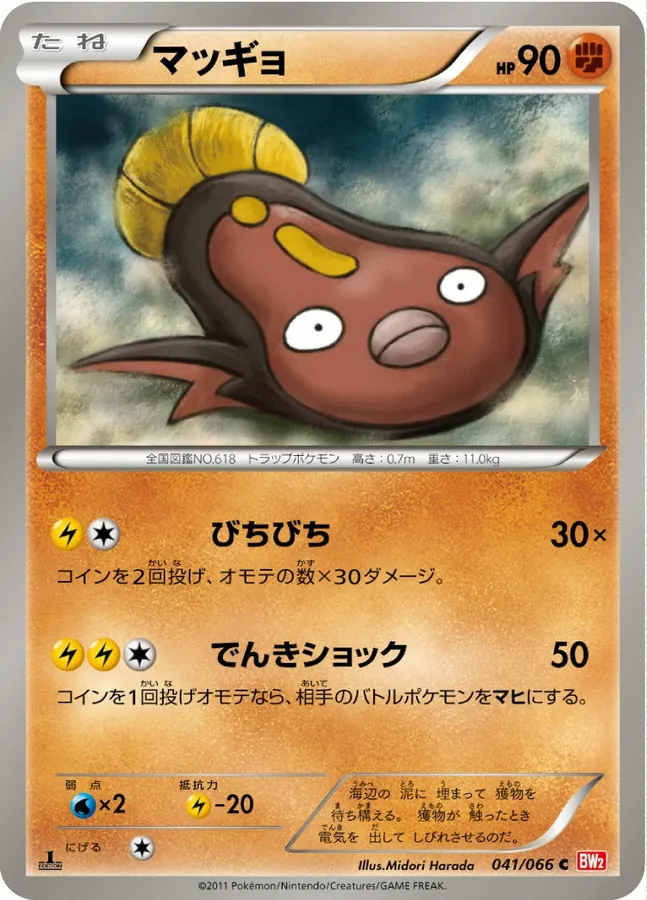 Japanese Red Collection Stunfisk Pokémon card