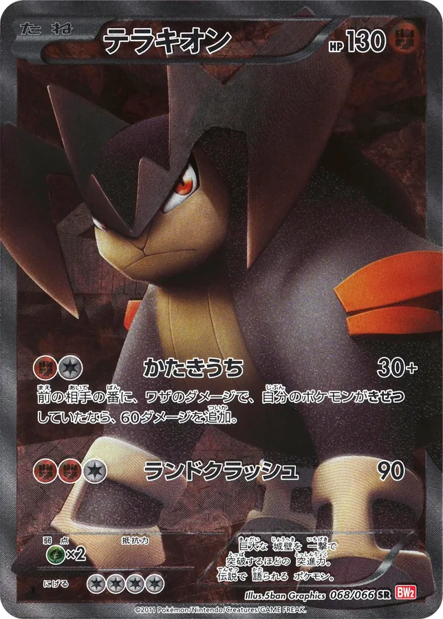 Terrakion