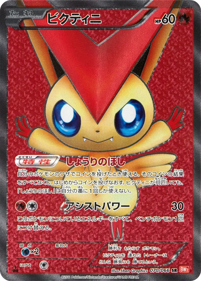 Japanese Red Collection Victini Pokémon card