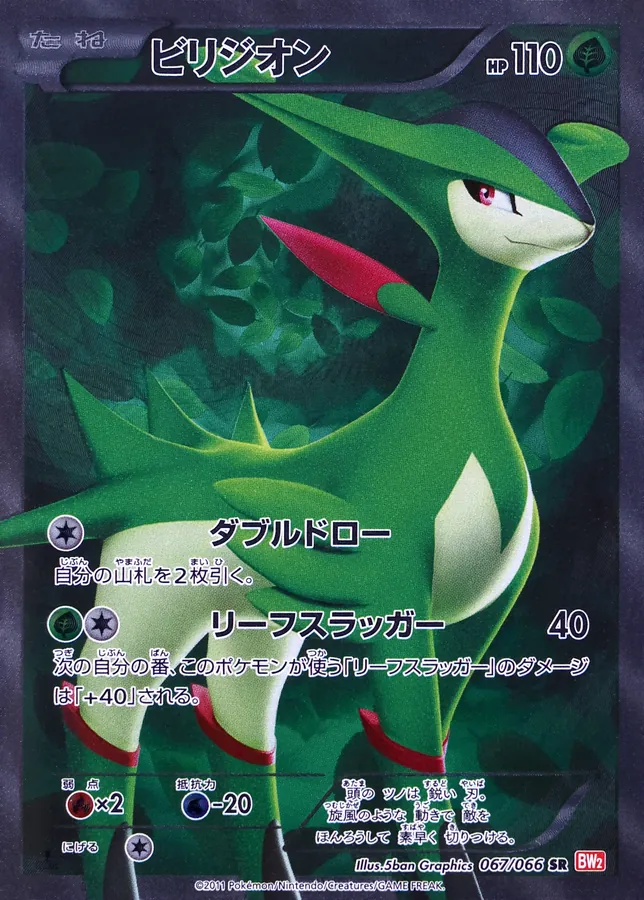 Virizion