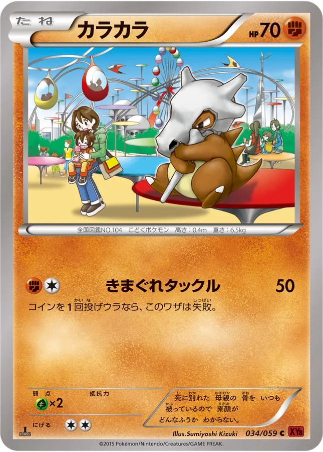 Cubone
