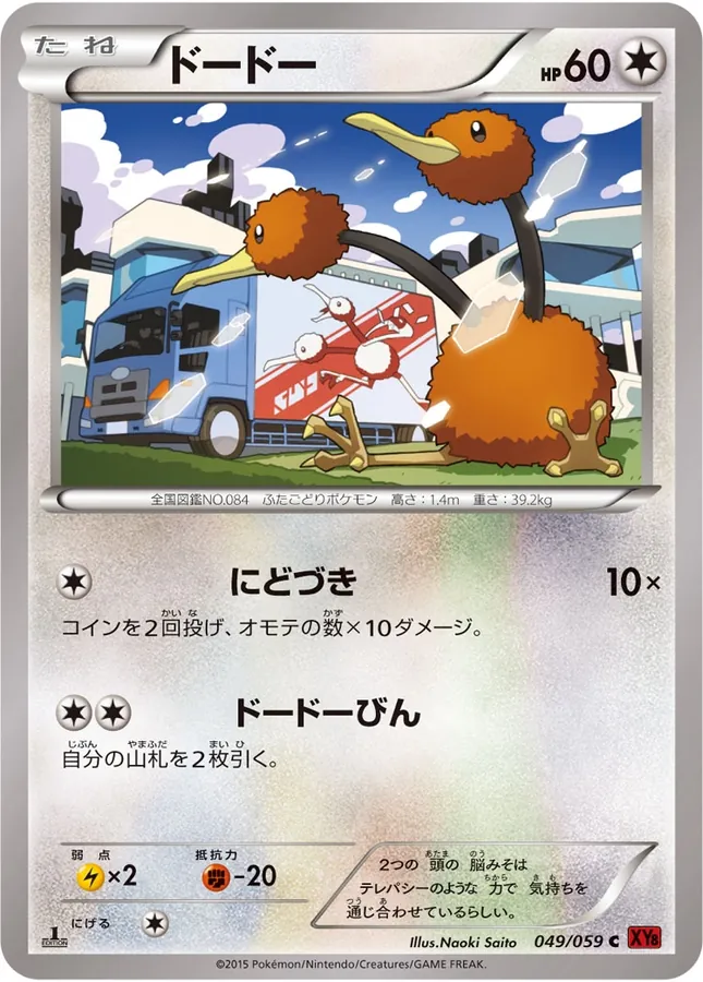 Japanese Red Flash Doduo Pokémon card