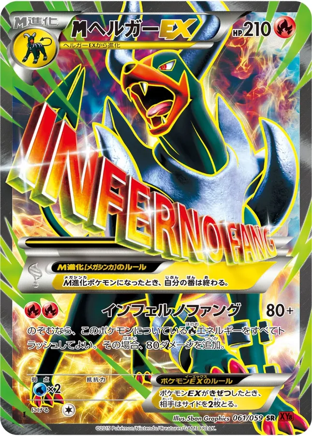 Mega Houndoom EX