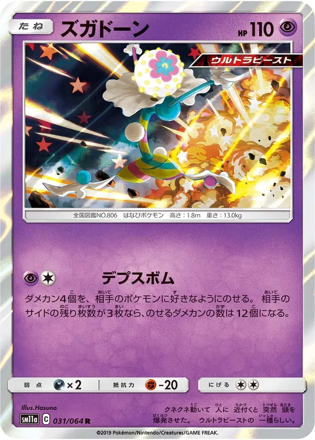 Japanese Remix Bout Blacephalon Pokémon card