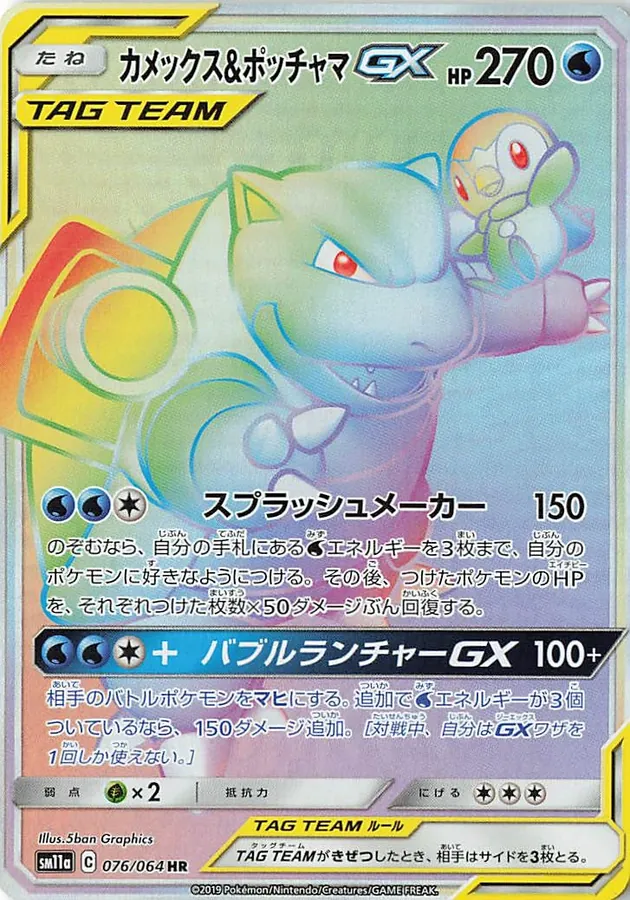 Japanese Remix Bout Blastoise & Piplup GX Pokémon card