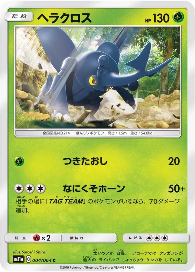 Japanese Remix Bout Heracross Pokémon card