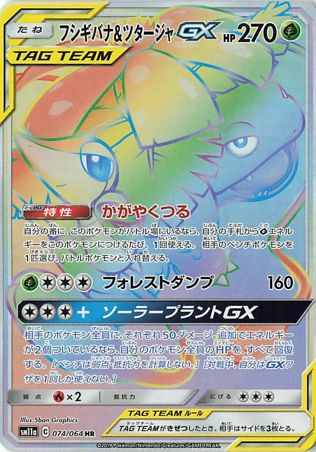 Venusaur & Snivy GX
