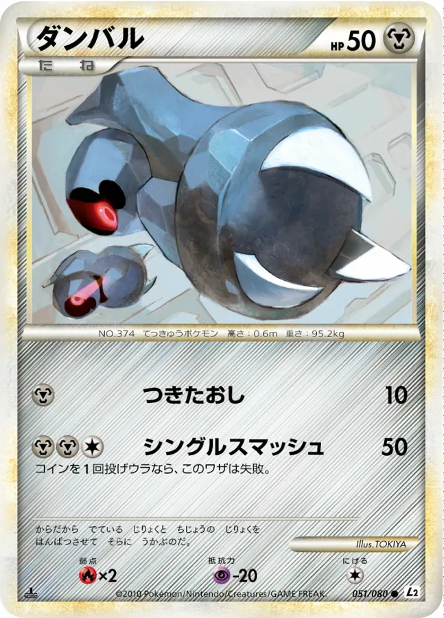 Beldum [1st-Edition]