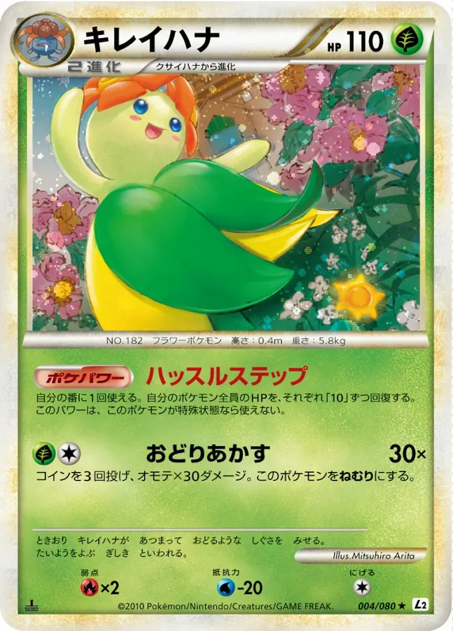 Bellossom [1st-Edition]