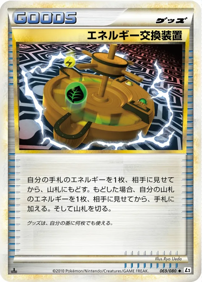 Energy Exchanger [1st-Edition]
