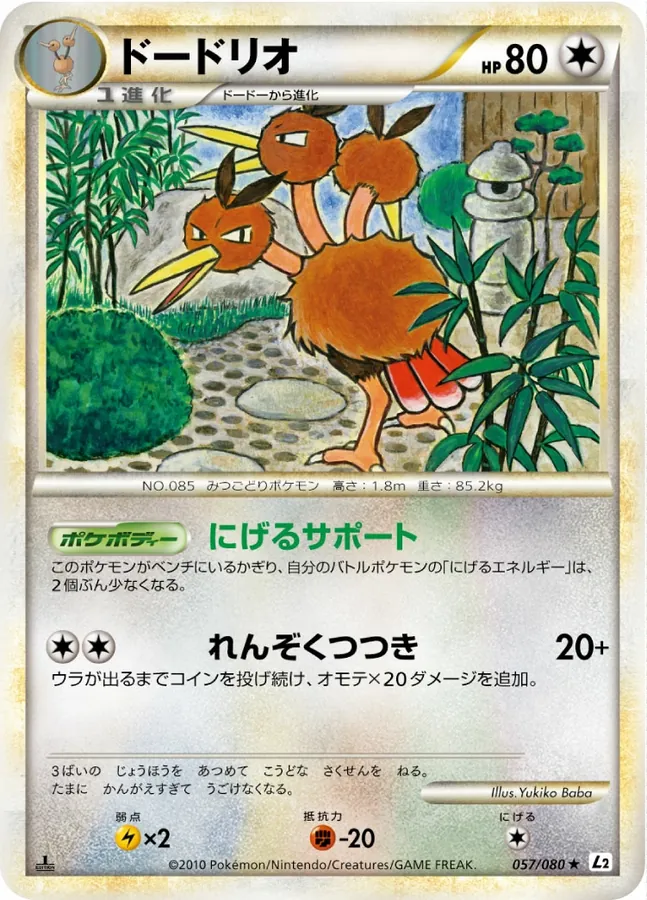 Dodrio [1st-Edition]