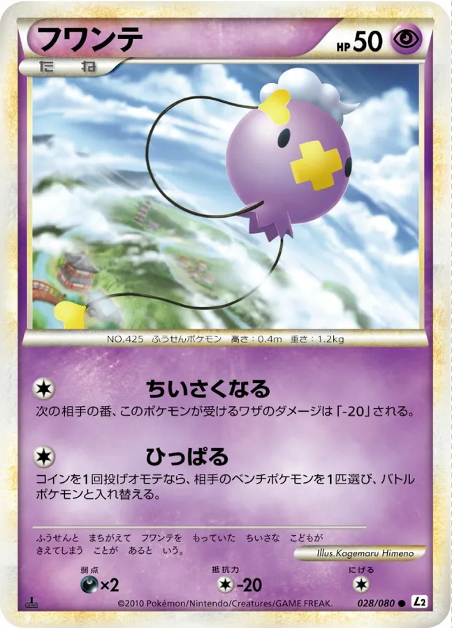 Drifloon [1st-Edition]