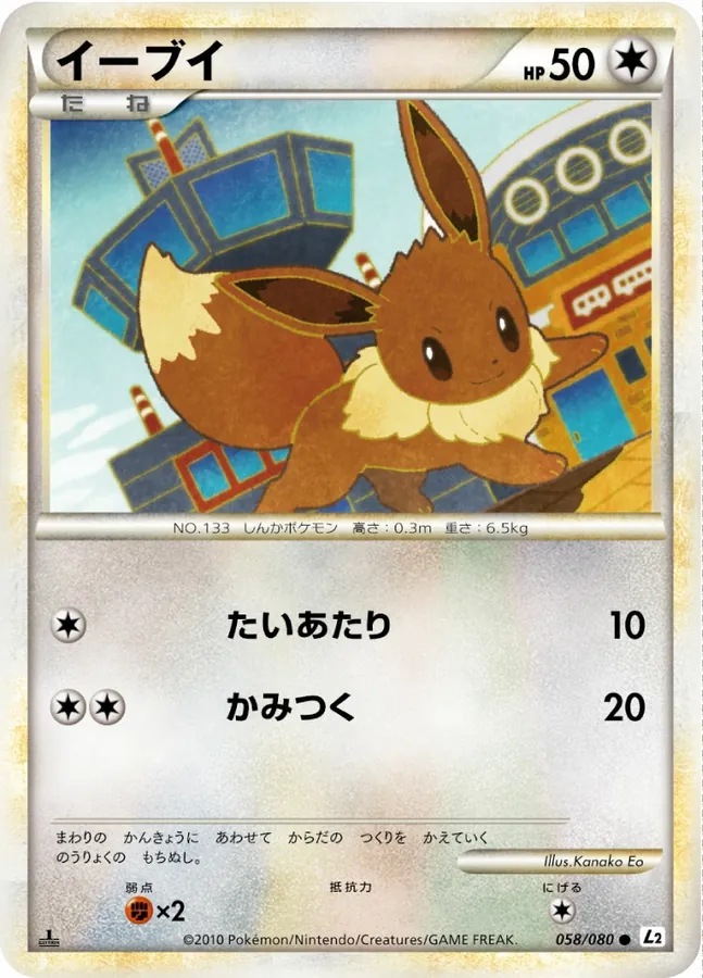 Eevee [1st-Edition]
