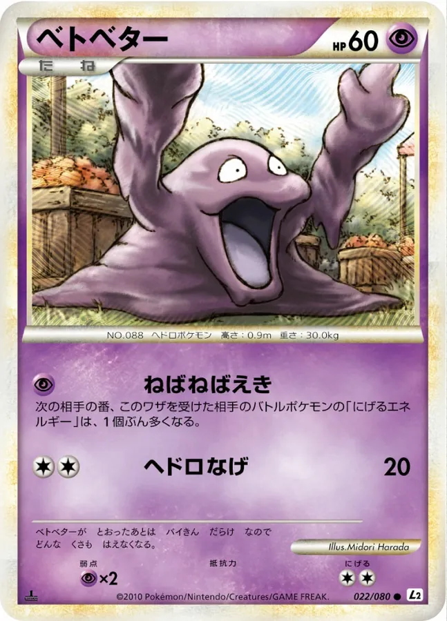 Japanese Reviving Legends [1st-Edition] Grimer [1st-Edition] Pokémon card
