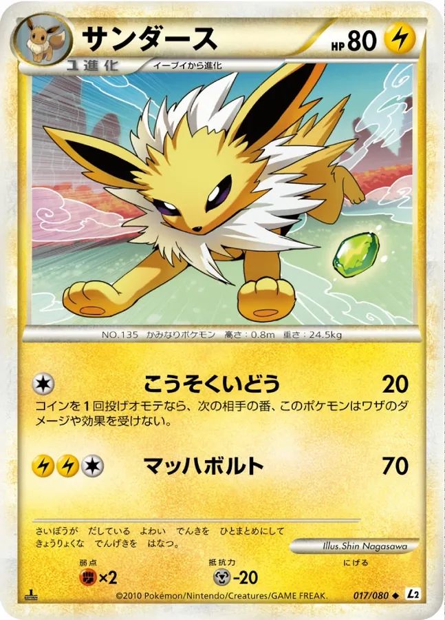 Japanese Reviving Legends Jolteon Pokémon card