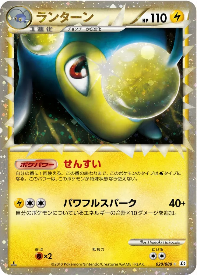 Lanturn [Reverse Holo]