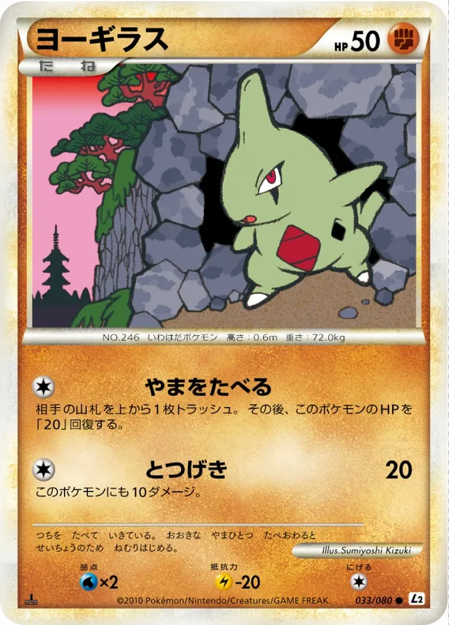 Japanese Reviving Legends Larvitar Pokémon card