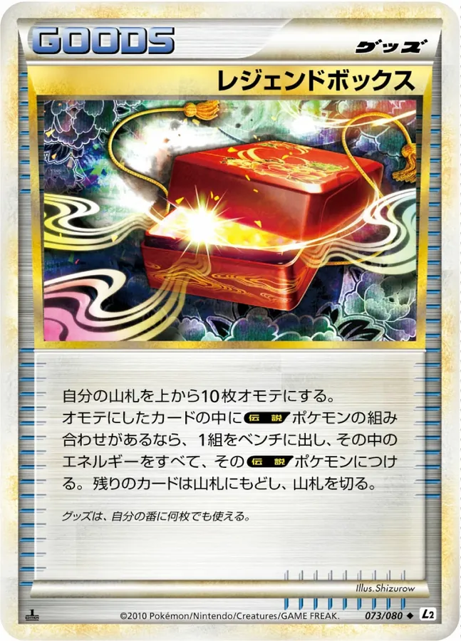 Legend Box [1st-Edition]