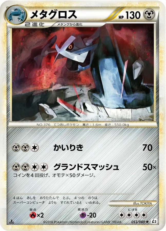 Metagross [1st-Edition]