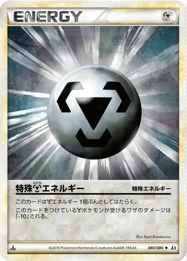Metal Energy