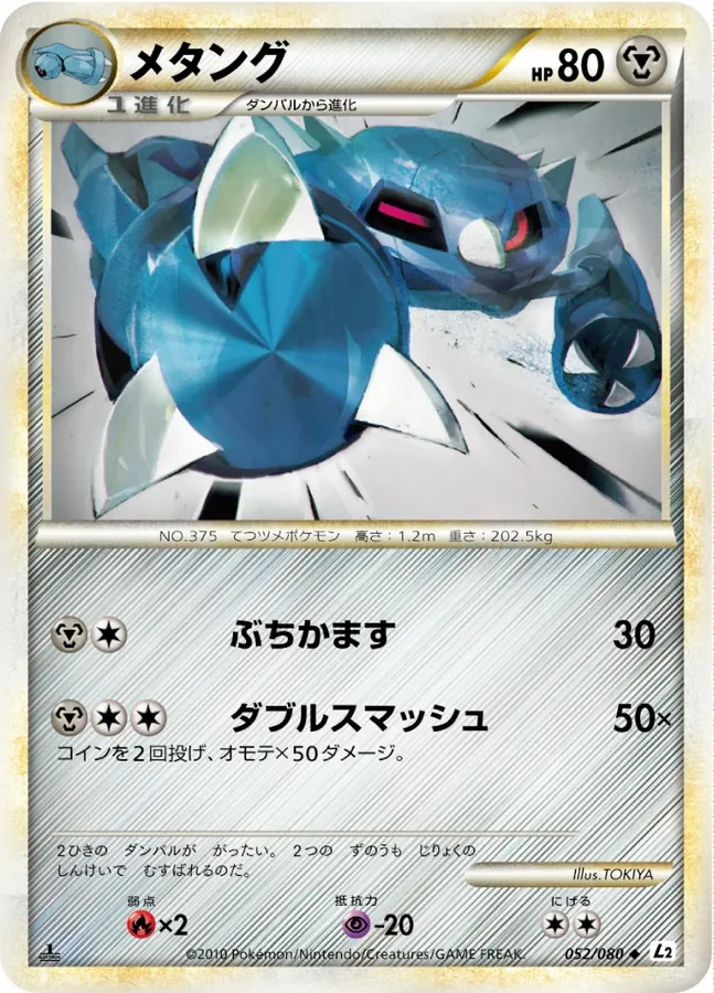 Metang [1st-Edition]