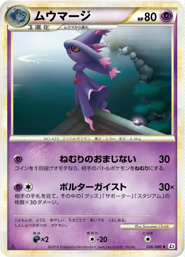 Mismagius [1st-Edition]