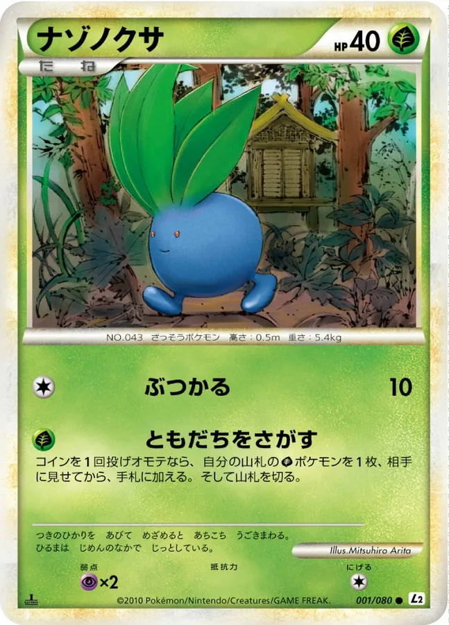 Oddish [1st-Edition]